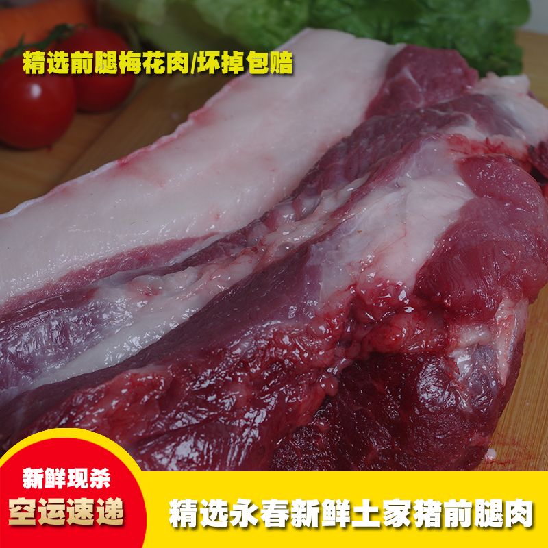 新鲜现杀黑猪前腿土家猪前夹肉梅花肉带皮去骨前腿肉