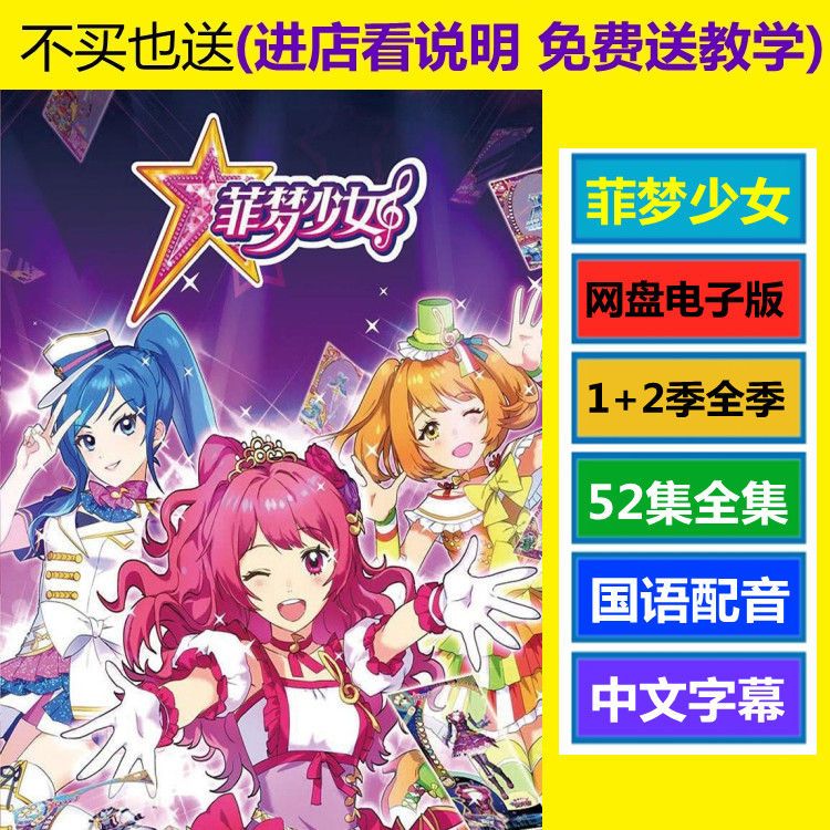 菲梦少女1季 2季共52集 高清国语幼儿童动画片源卡通 网盘电子版