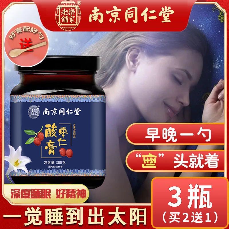 Nanjing Tongrentang Suanzaoren Ointment soothes the nerves and helps sleep, dreams and dreams