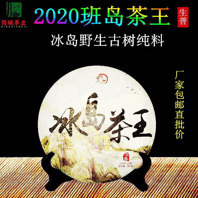 2020年云南正宗生生茶饼冰岛茶王古树早春茶七子饼茶叶普洱茶357g