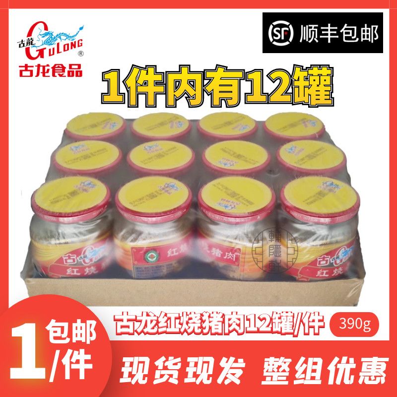 顺丰包邮古龙红烧猪肉罐头390g*12玻璃罐熟食卤肉下饭小菜即食品