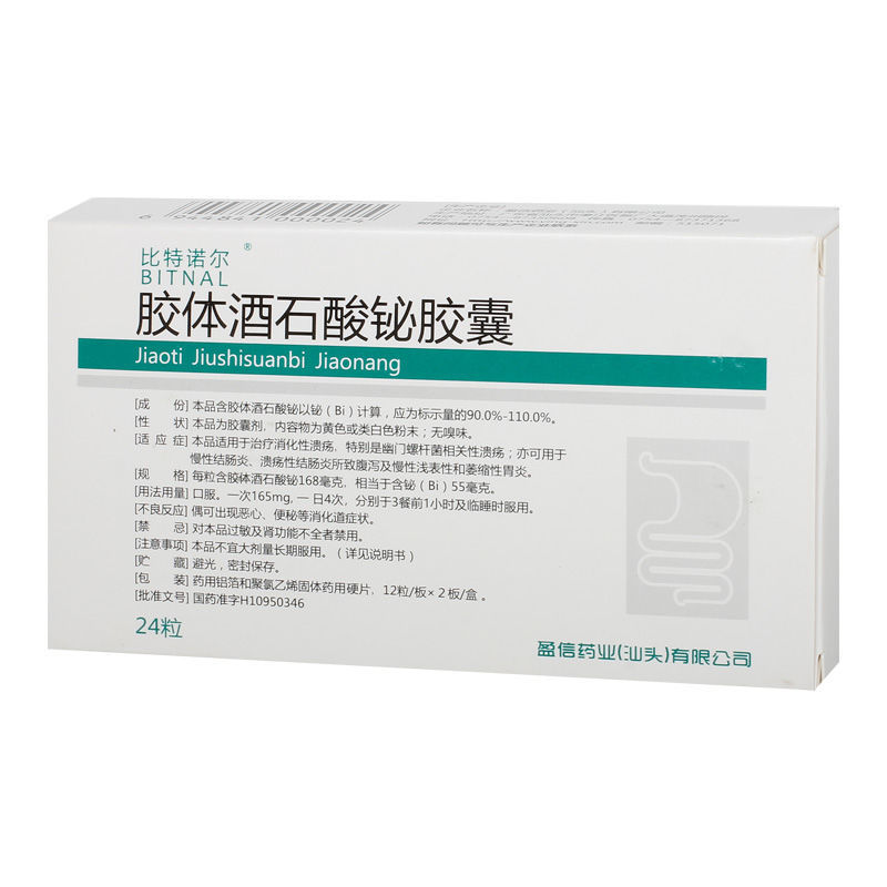 bitnal/比特诺尔 比特诺尔 胶体酒石酸铋胶囊 55mg*24粒/盒 效期至