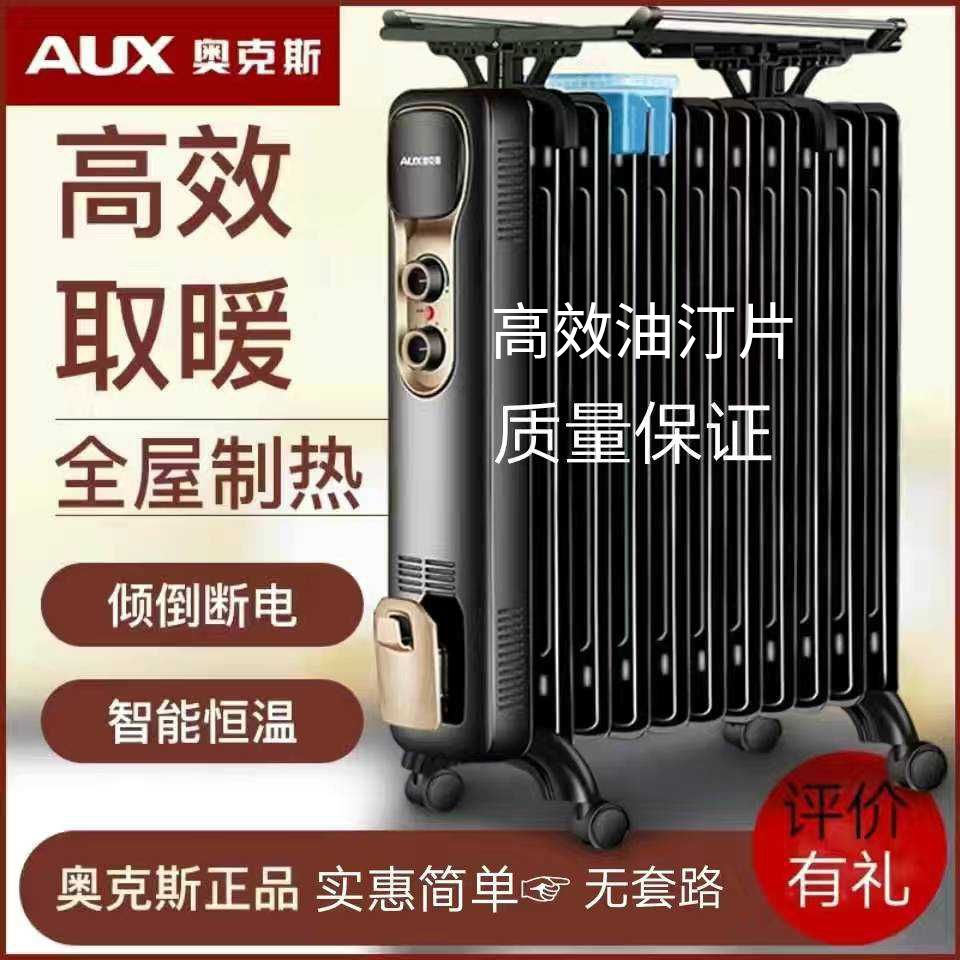 奥克斯取暖器电暖器电热油汀片省电静音油汀对流电暖器取暖器家用