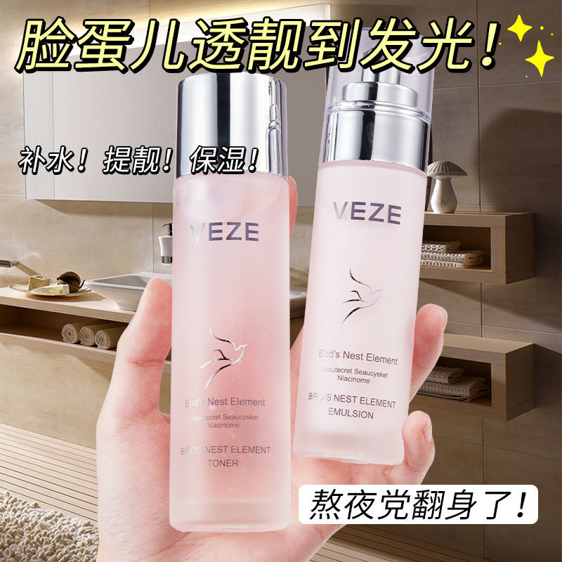 梵貞燕窩水乳套裝品牌正牌補水保濕控油提亮學生黨專用平價護膚品