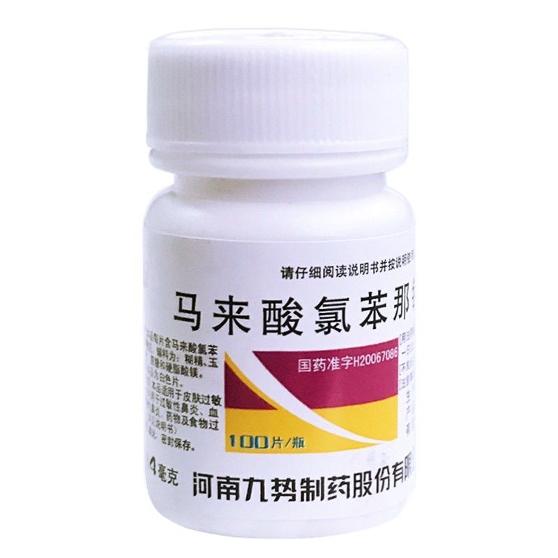 九势 扑尔敏 马来酸氯苯那敏片100片 皮肤过敏症湿疹 过敏性鼻炎