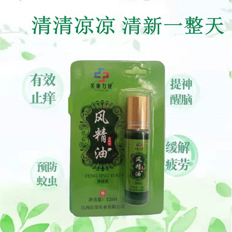 【药房同售】风油油万精油清凉防暑驱蚊油醒脑提神防蚊解暑止痒油