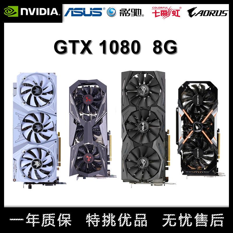 拆机显卡gtx1080 8g华硕猛禽名人堂七彩虹技嘉 独立电竞游戏显卡