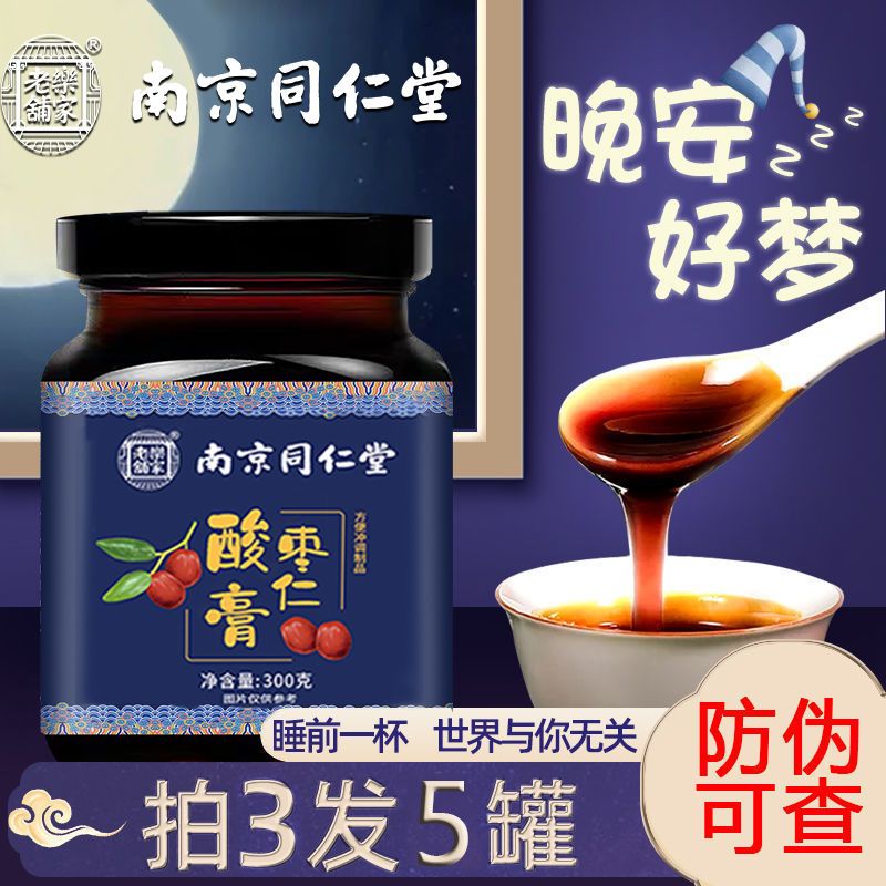 Nanjing Tongrentang Suanzaoren Ointment soothes the nerves and helps sleep, dreams and dreams