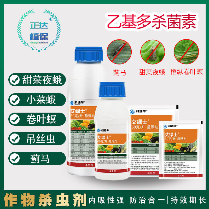 陶氏益农艾绿士乙基多杀菌素茄子菜蛾吊丝虫蓟马菜青虫农药杀虫剂