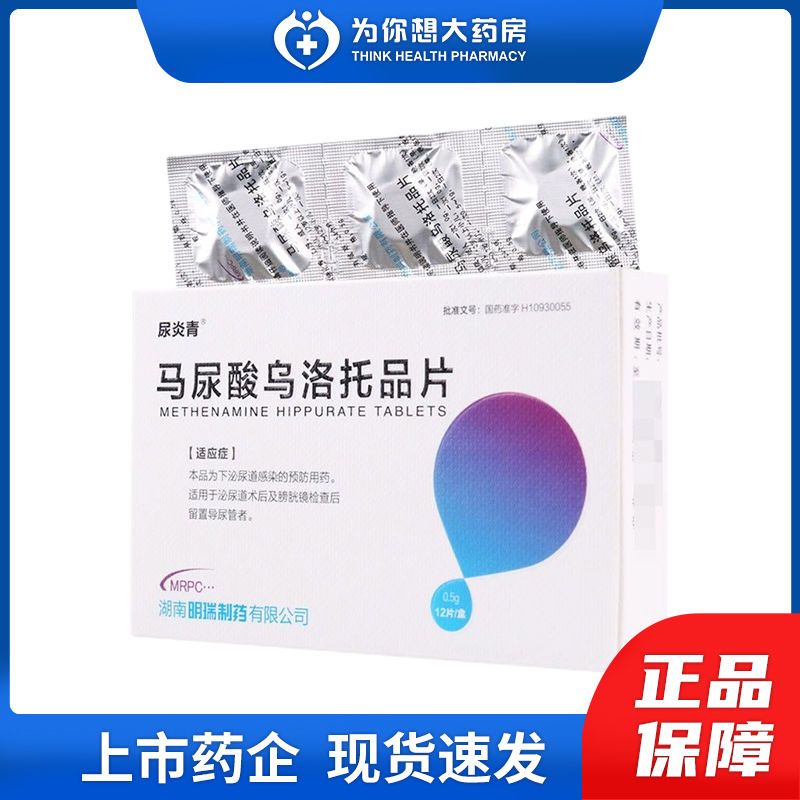尿炎青 马尿酸乌洛托品片 0.5g*12片*1瓶/盒 下泌尿道感染的预防用药