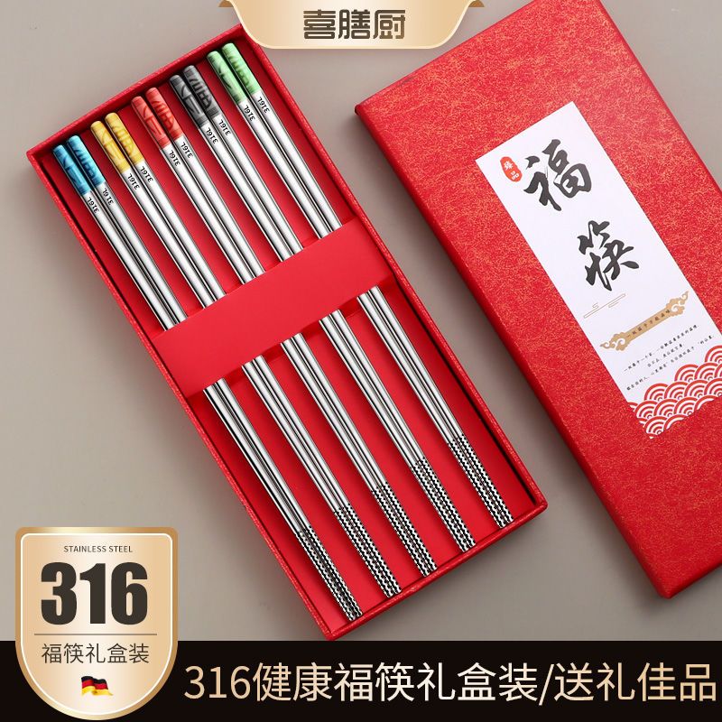 316不锈钢筷子 福字筷子礼盒装 2022新款送礼佳品