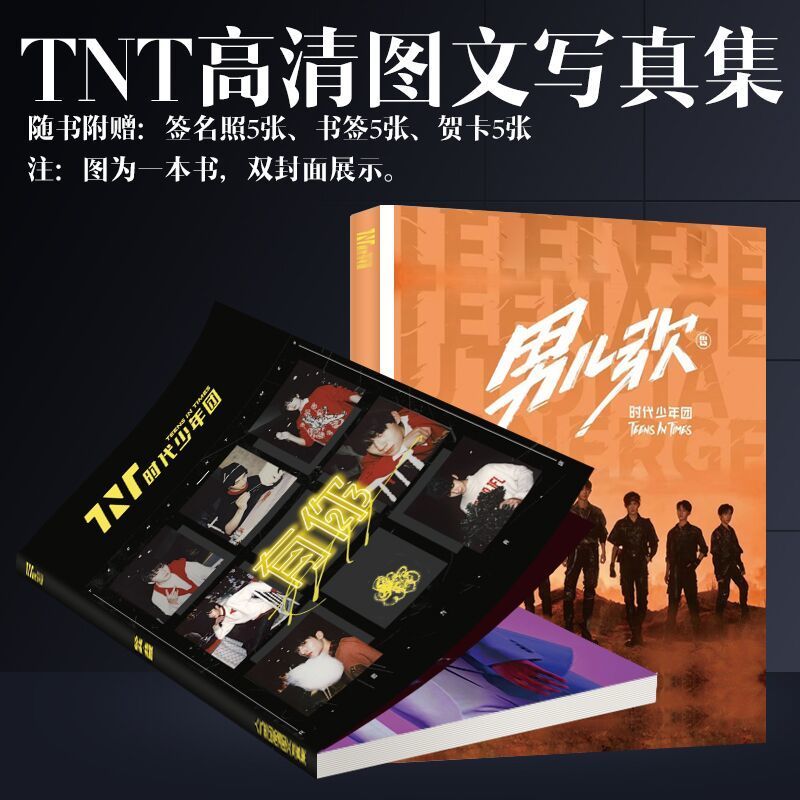 tnt时代少年团专辑男儿歌有你哪吒醉火力全开朱雀写真集周边