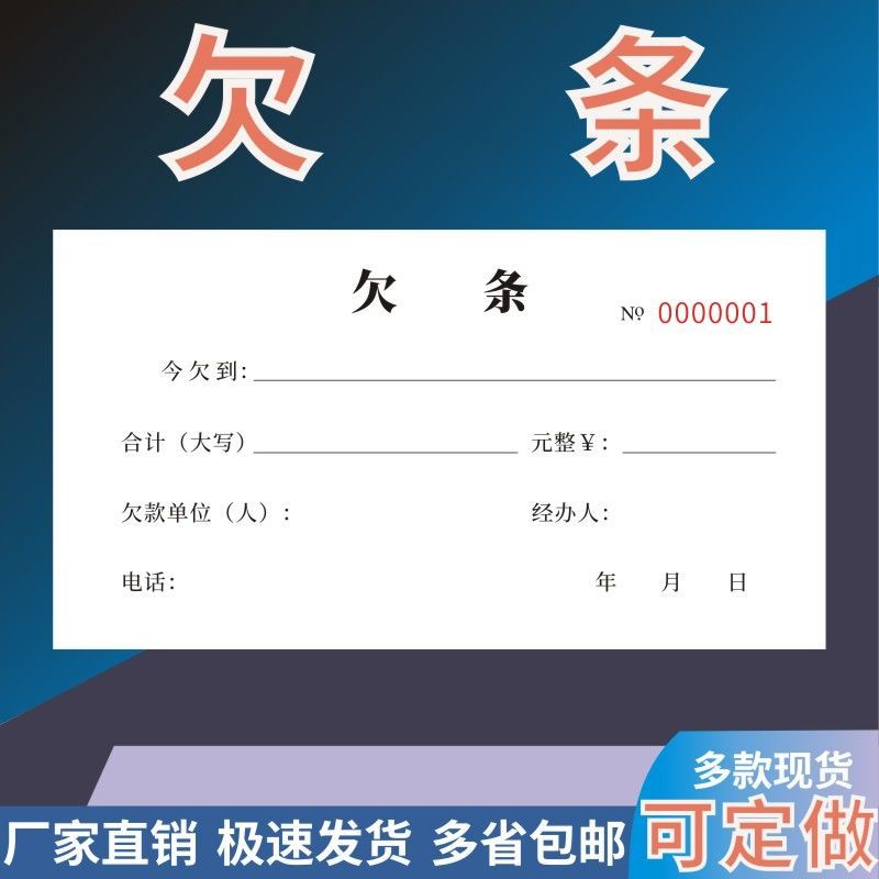 欠条定做二联借款本民间个人正规讨债法律效应私人催款通用收据