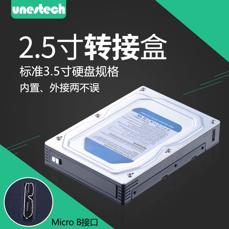 2.5寸转3.5寸硬盘转接盒带Micro USB3.0,2.5寸HDD/SSD硬盘固态