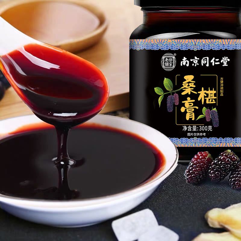 Nanjing Tongrentang mulberry paste ancient method boiled mulberry Huangjing Gushen ointment nourishing men's nourishing ointment buy two hair three