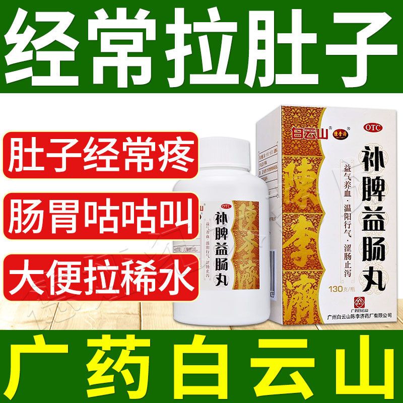 治拉肚子的药成人止泻药健脾胃腹泻拉稀肚子疼拉肚子吃什么药最好