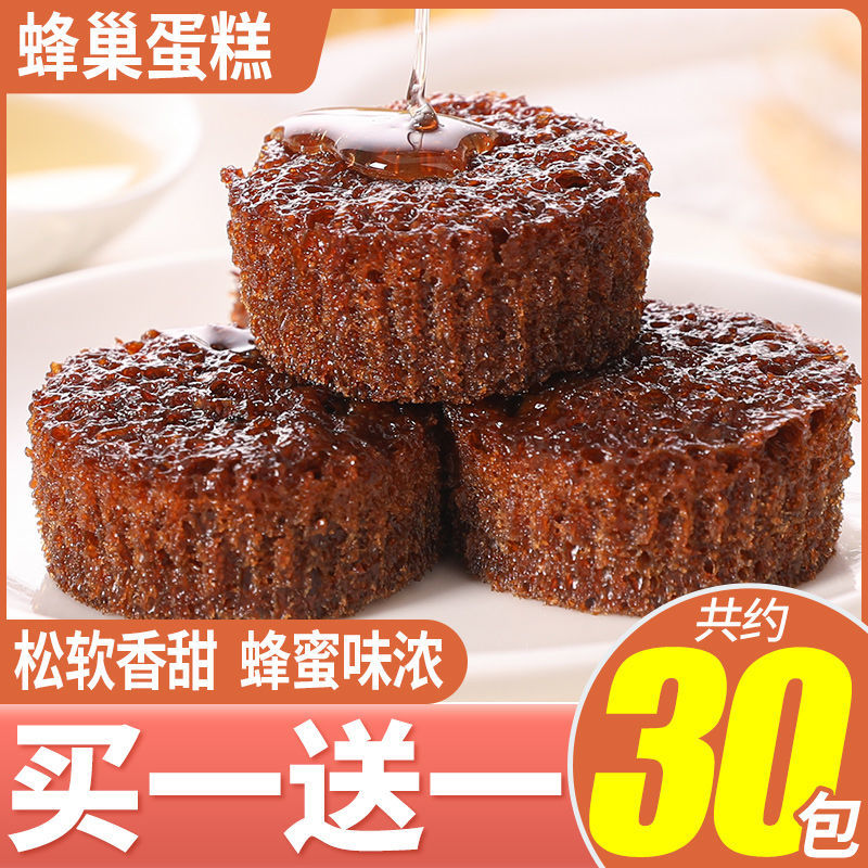 【买一送一】网红蜂巢蛋糕营养早餐软面包整箱休闲零食小吃批发价