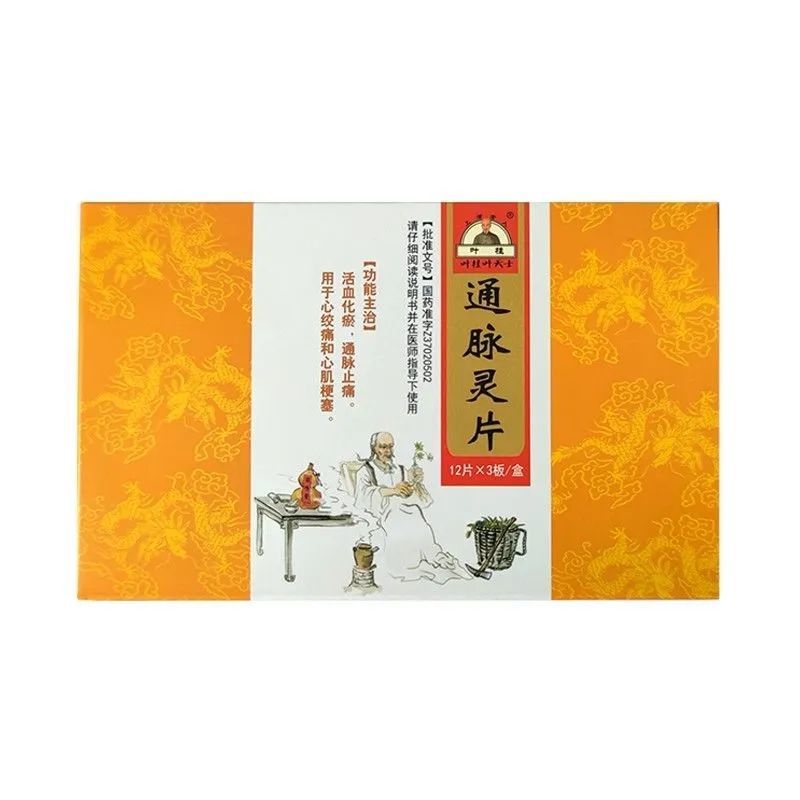 叶桂叶天士 通脉灵片 0.25g*12片*3板/盒 用于心绞痛和心肌梗塞