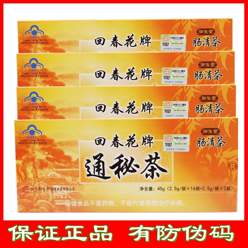 御生堂肠清茶2.5g/袋改善便秘清宿便回春花通秘茶保证正品有防伪