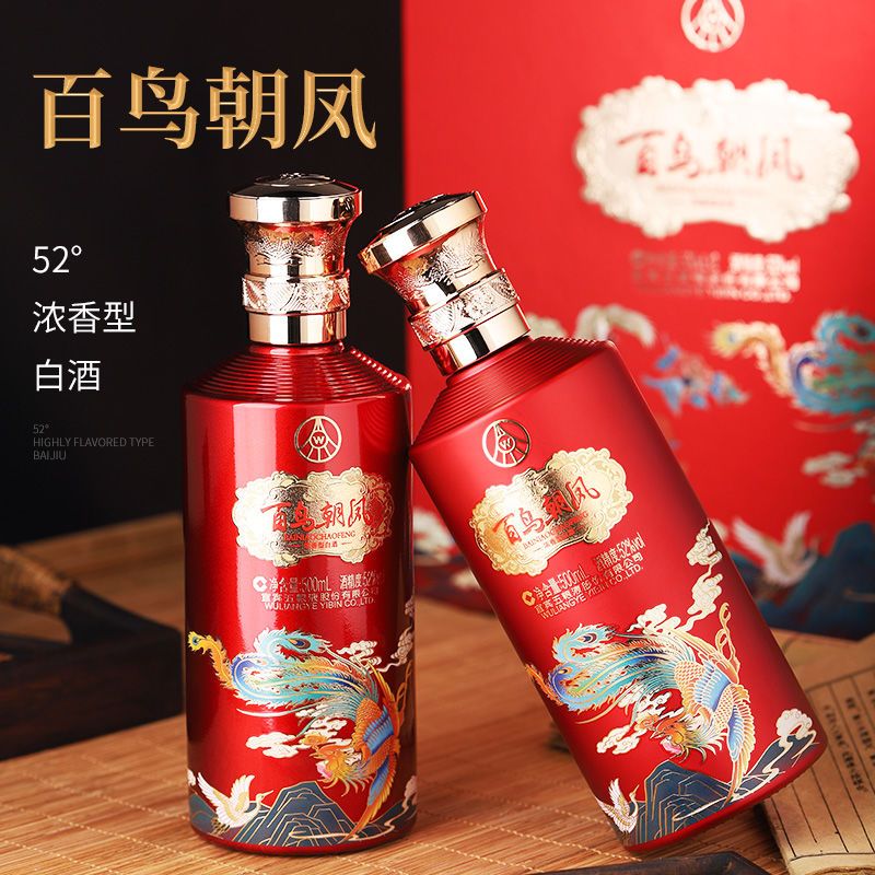 百鸟朝凤红彩凤双支礼盒500ml*2瓶纯粮食酿制白酒过节送礼走访