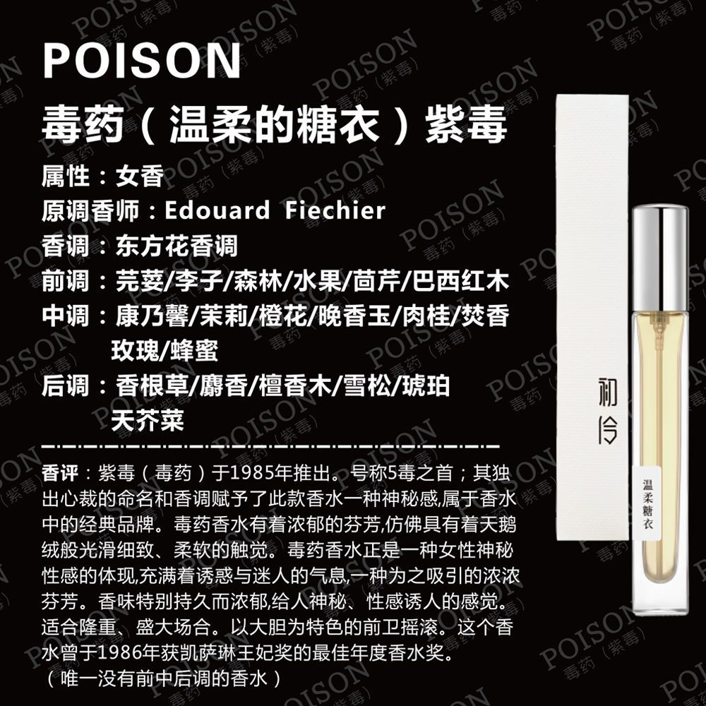 poison紫毒女士香水东方花香调浓香名牌名香便携装10ml同香同质