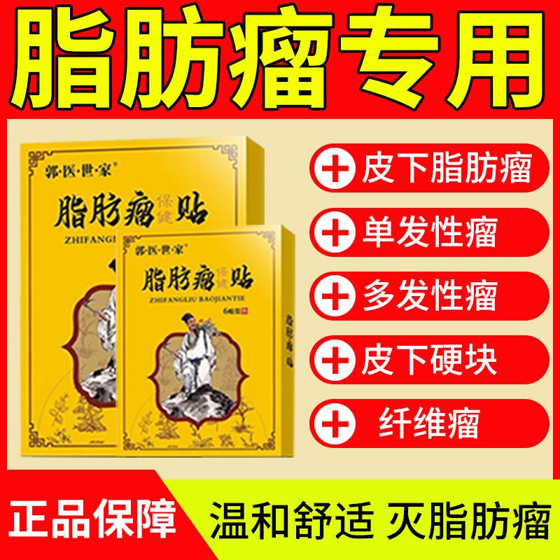 【脂肪瘤克星】去除皮下脂肪瘤硬块凸起疙瘩脂肪瘤专用