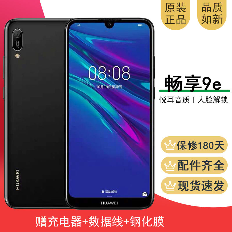 二手手机huawei华为畅享9e全网4g人脸解锁智慧美颜大音量音乐手机