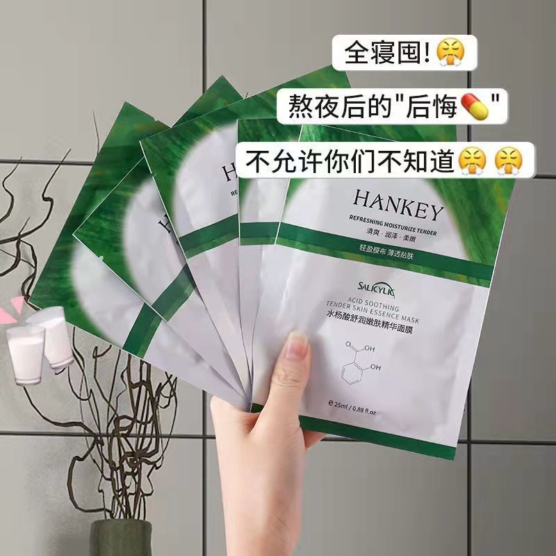 水杨酸面膜刷酸祛痘去黑头闭口粉刺控油补水保湿收缩毛孔学生女