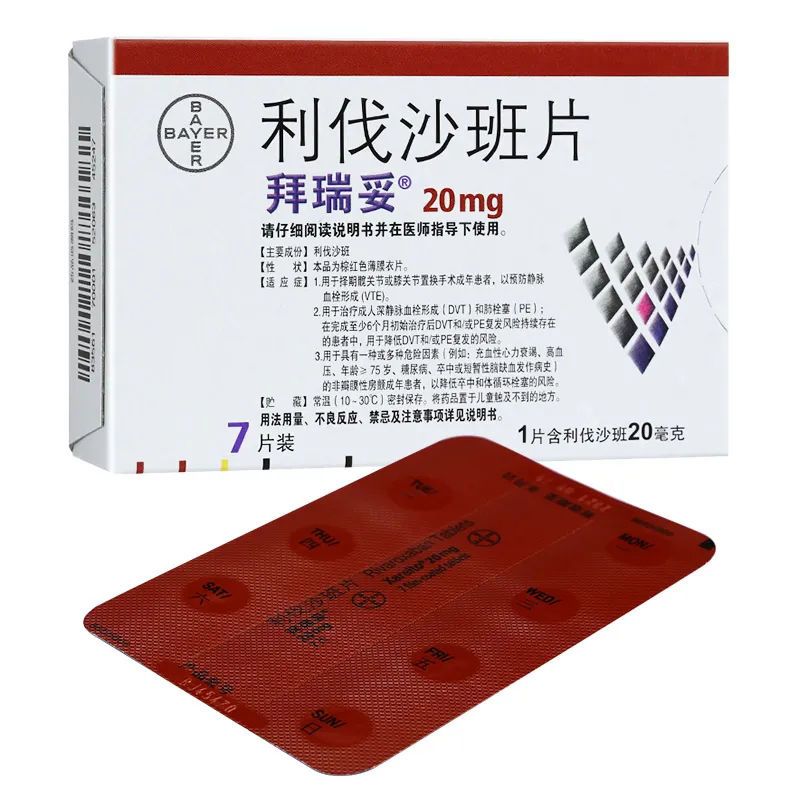 拜瑞妥 利伐沙班片 20mg*7片/盒 择期髋关节或膝关节置换手术成年患者