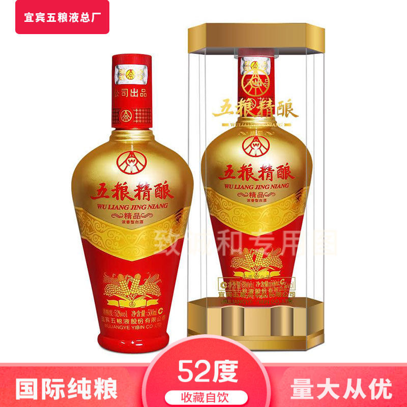 【宜宾总厂】五粮液出品五粮ptvip珍藏级精酿浓香型白酒52度500ml