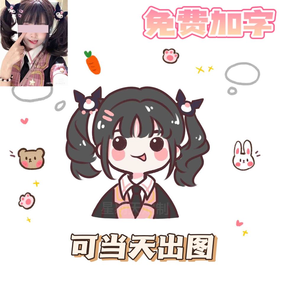免费加字手绘头像真人动漫游戏人物照片转q版小头像人物形象设计
