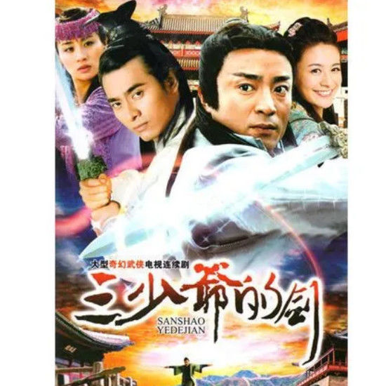 三少爷的剑34集2001国语何中华武侠古装 5 dvd碟片光盘片头片尾【4月