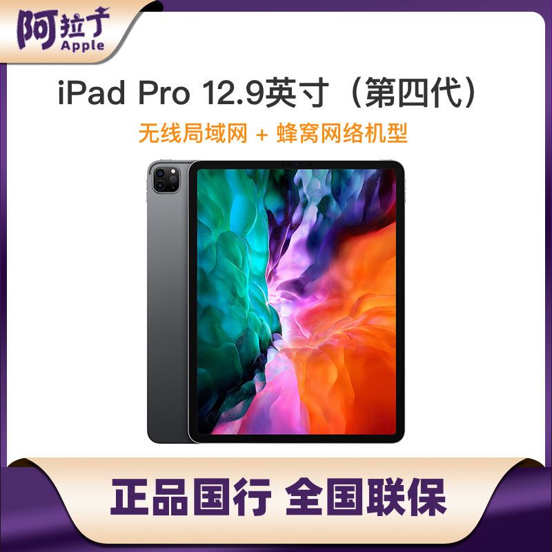 Apple 苹果 20款 iPad Pro 12.9 英寸 无线局域网 + 蜂窝网络机型