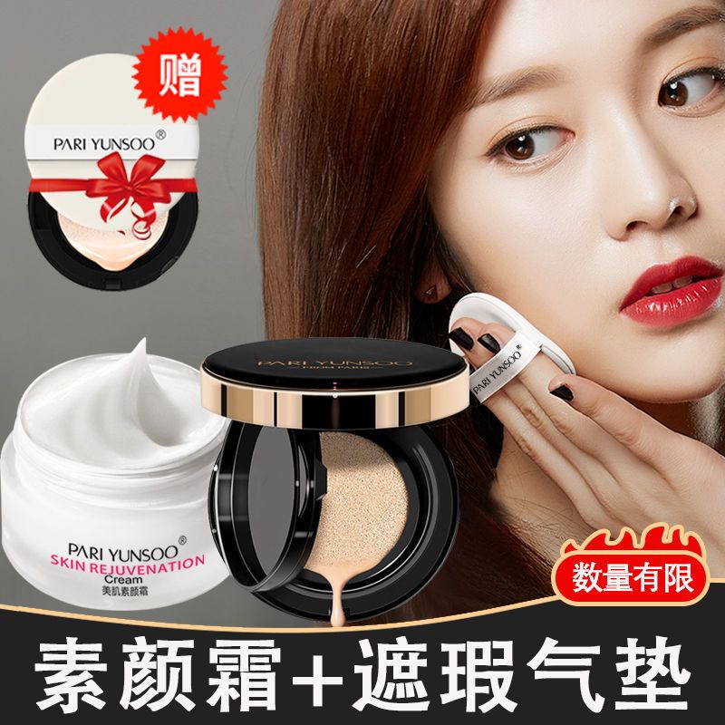 【贈替換裝】品牌CC霜底妝組合女遮瑕提亮隔離防水透氣保濕粉底液