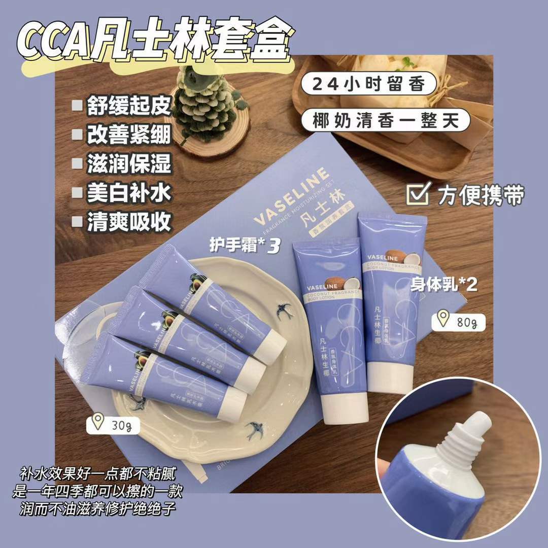 cca凡士林身体乳护手霜套盒香氛滋养补水保湿秋冬防干裂伴手礼