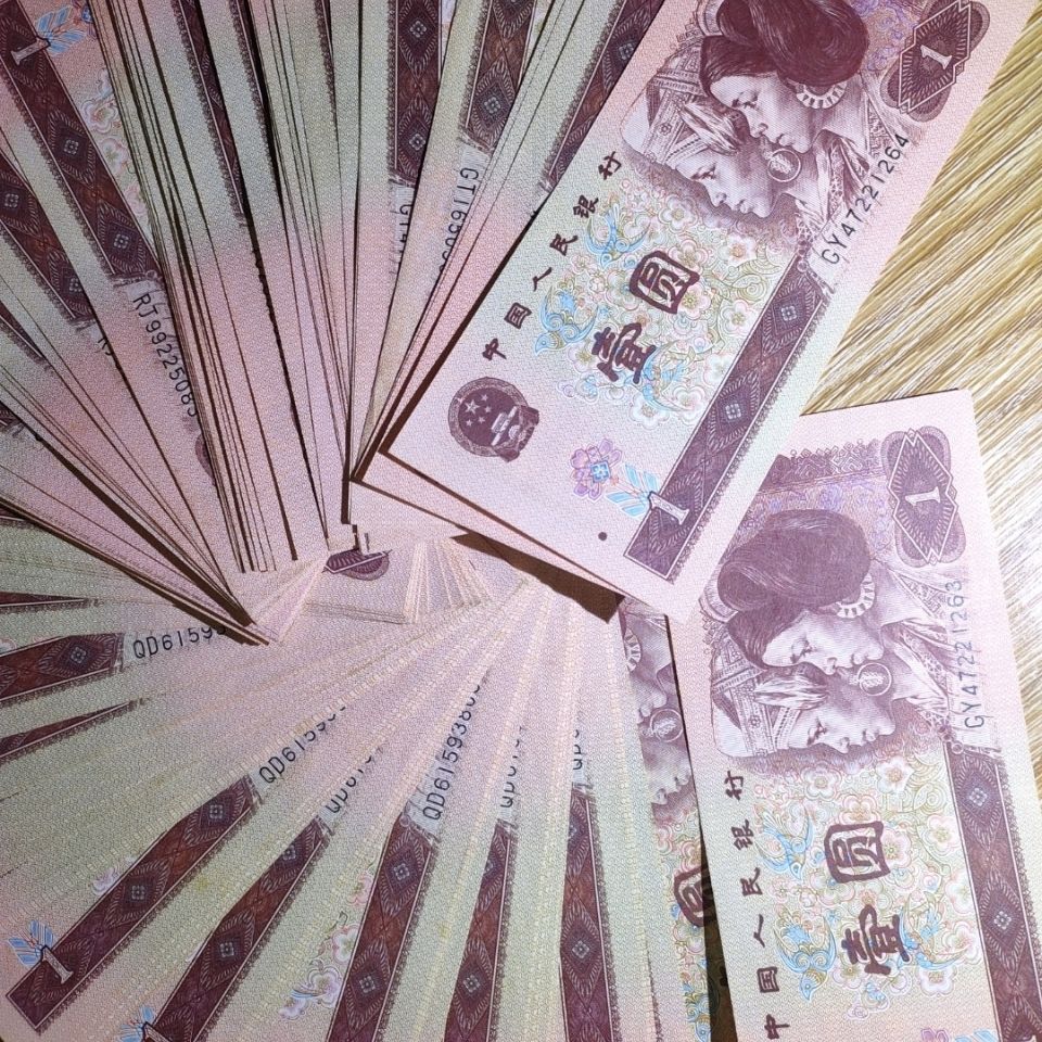 第四套人民币第四版纸币一元收藏 正品保证 支持鉴定