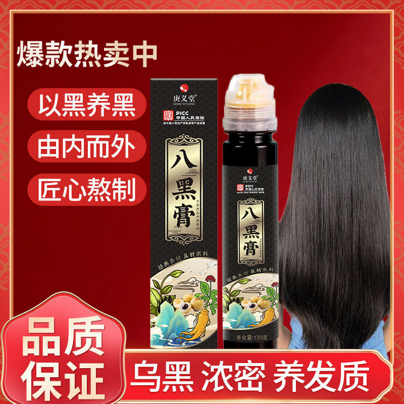 【买1发3】八黑膏正品黑芝麻枸杞膏黑芝麻丸130g以黑养黑生发手工