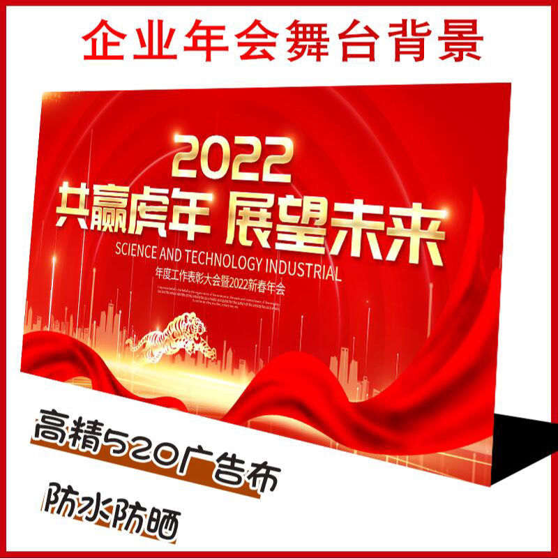 公司年会舞台背景2022虎年新年联欢晚会签名墙表演会场布置海报