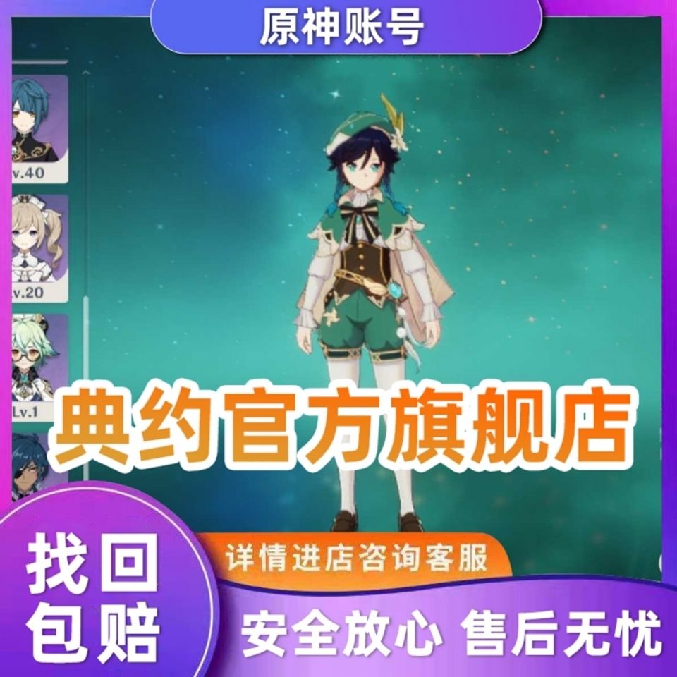 原神双黄三黄初始号官服高端账号自选组合可莉公子温迪成品开局号