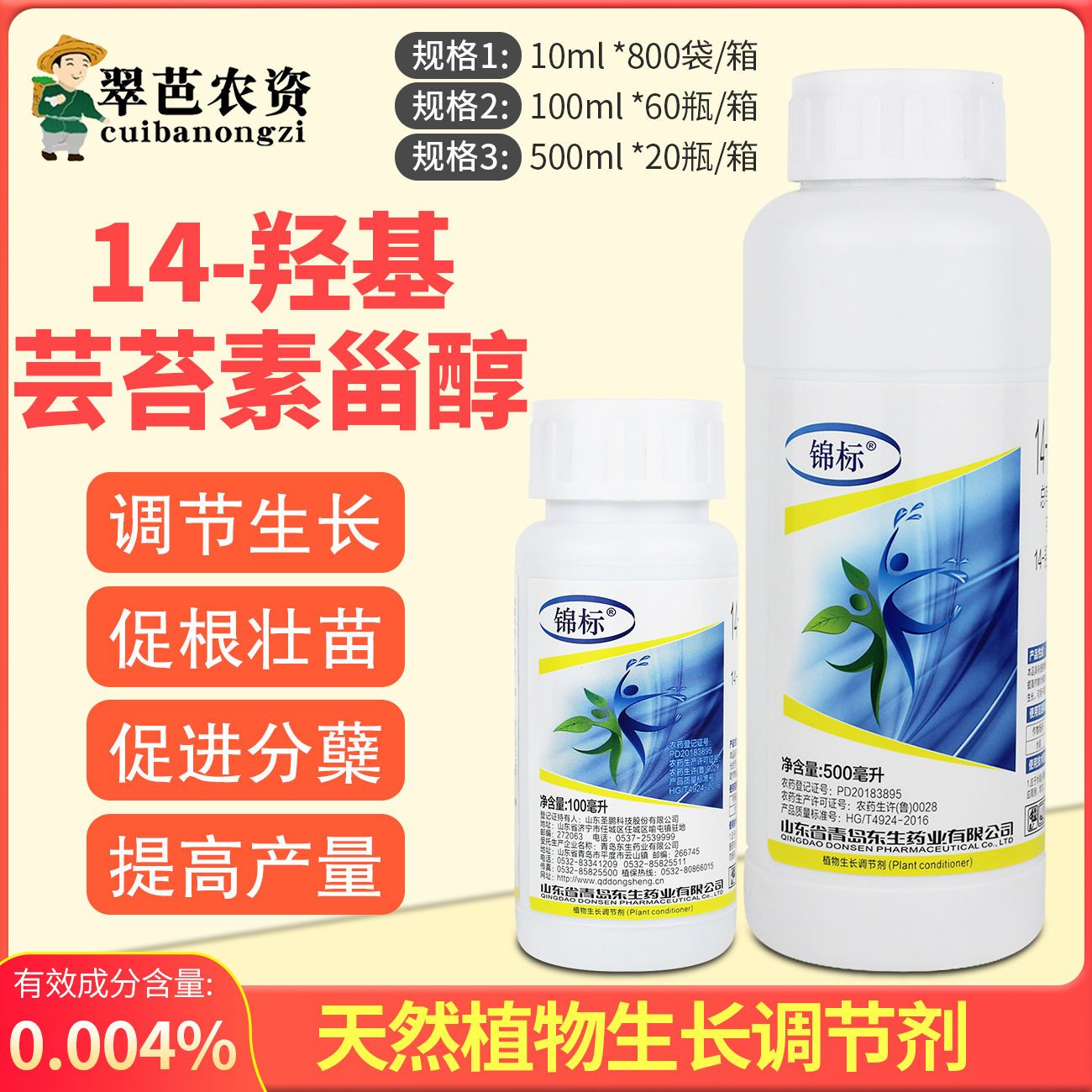 14-羟基芸苔素甾醇云台素内脂植物生长调节剂保花保果增产解药害