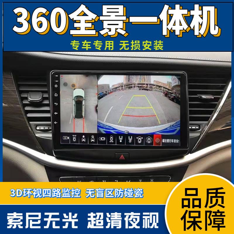 360 全景影像360 度行车记录仪全车监控安卓智能语音系统倒车影像
