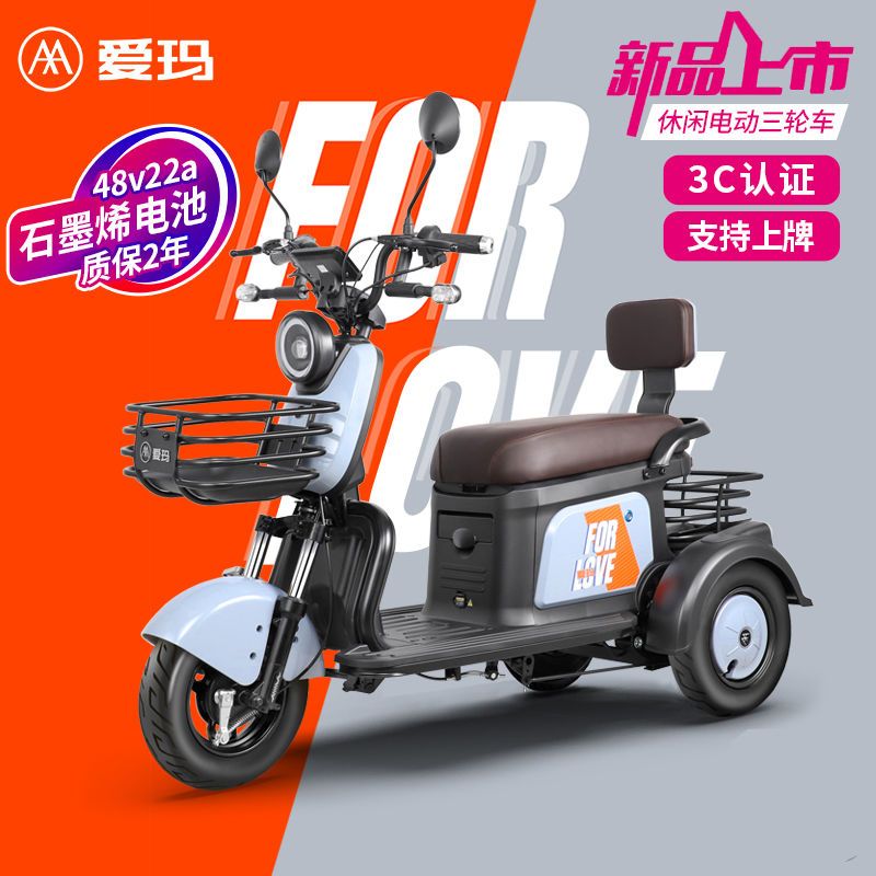 【爱玛新品】电动三轮车小型家用三轮电动车接送孩子电瓶车