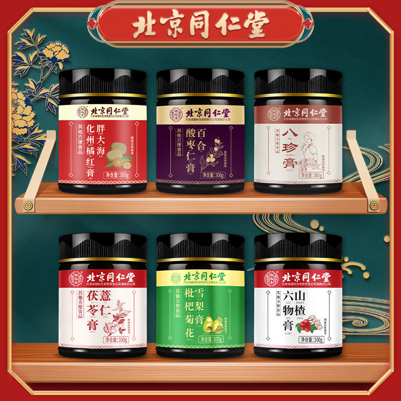 北京同仁堂八珍膏枇杷秋梨膏山楂六物膏儿童八珍汤糕补气血养颜膏