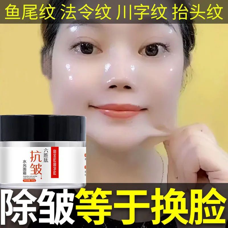 【拍1发2】六胜肽抗皱水光面霜去皱纹抬头纹美白补水去细纹抗衰老