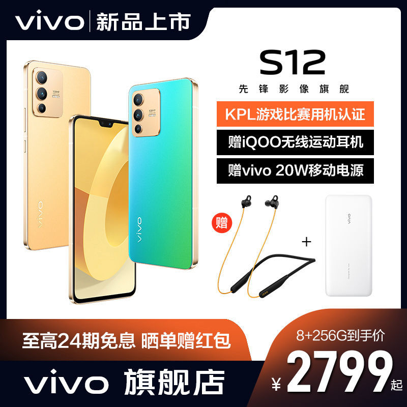 vivo S12 5G智能手机 8GB+256GB