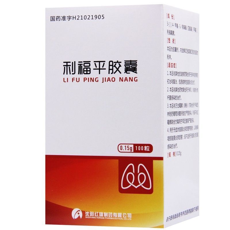 康青 利福平胶囊 0.15g*100粒*1瓶/盒 lzy