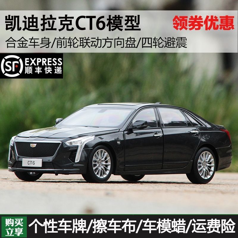凯迪拉克ct6模型 原厂 2019款全新ct6 1:18合金汽车模型仿真收藏