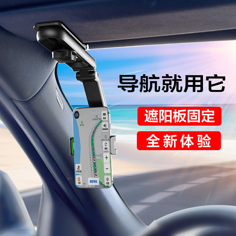 汽车遮阳板手机车载支架2022新款多功能导航车用支撑架