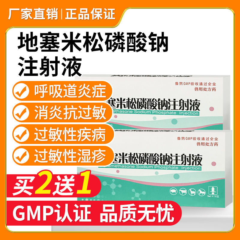 地塞米注射地塞米松磷酸钠注射液扑尔敏注射液兽药地米塞松兽用