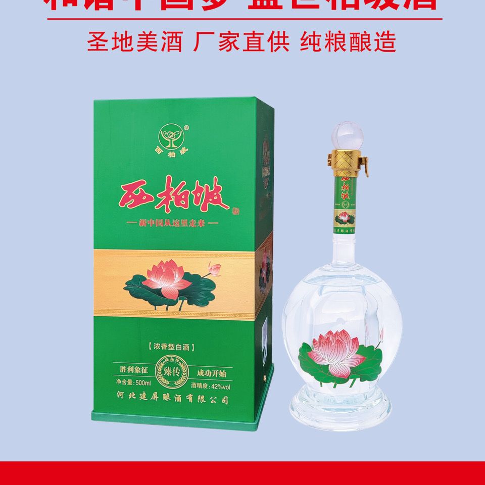 河北西柏坡白酒42度臻传500ml*4瓶整箱包邮含手提袋